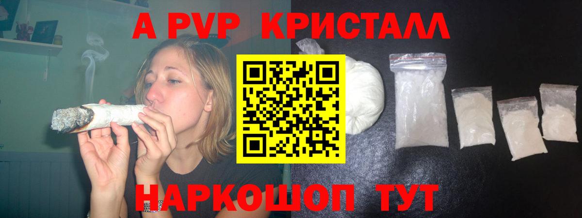 Альфа ПВП Соль  A-PVP СК КРИС  как найти закладки  Вход с VPN  Донской 
