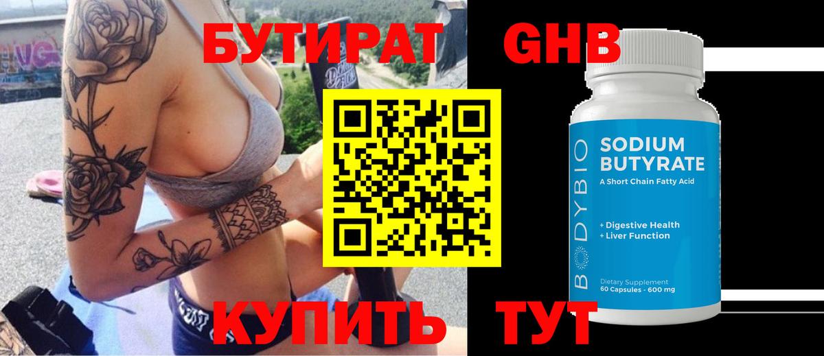 Бутират GHB  Вход с VPN  Донской 