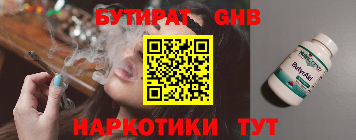 Бутират оксибутират Донской