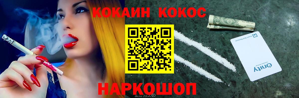 Донской  COCAIN  Кокаин Колумбийский  Вход с VPN  Cocaine 97% 