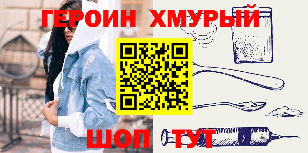 Донской  ГЕРОИН  Вход с VPN  Героин VHQ 