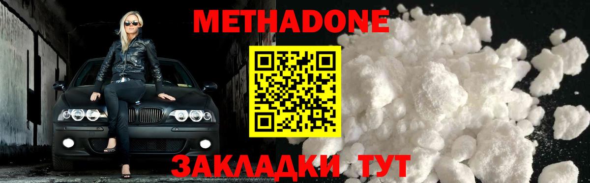 Метадон VHQ  Метадон methadone  Вход с VPN  Донской 