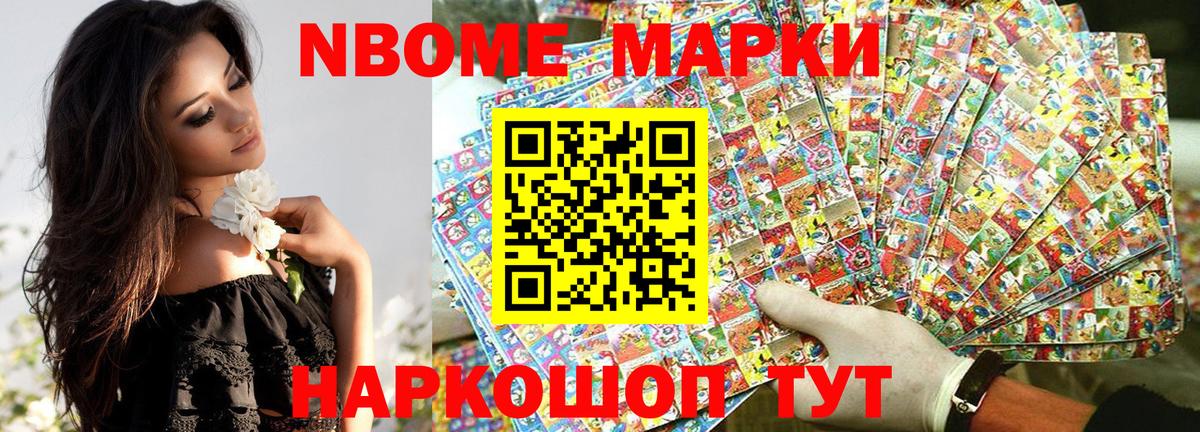 Марки 25I-NBOMe 1500мкг Донской